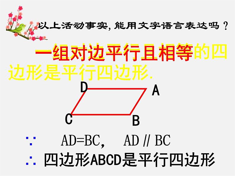 沪科初中数学八下《19.2平行四边形》PPT课件 (13)08