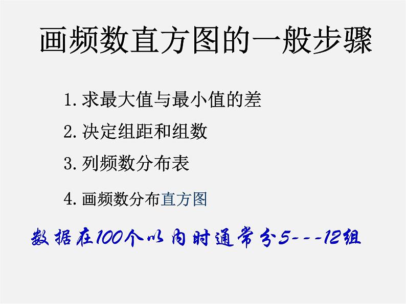 沪科初中数学八下《20.1数据的频数分布》PPT课件 (1)06