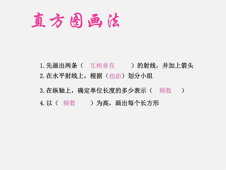 沪科初中数学八下《20.1数据的频数分布》PPT课件 (1)07