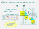 沪科初中数学八下《18.0第18章勾股定理》PPT课件 (2)