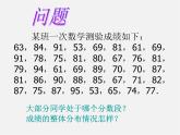 沪科初中数学八下《20.1数据的频数分布》PPT课件 (3)
