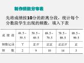 沪科初中数学八下《20.1数据的频数分布》PPT课件 (3)