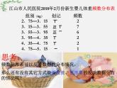 沪科初中数学八下《20.1数据的频数分布》PPT课件 (4)