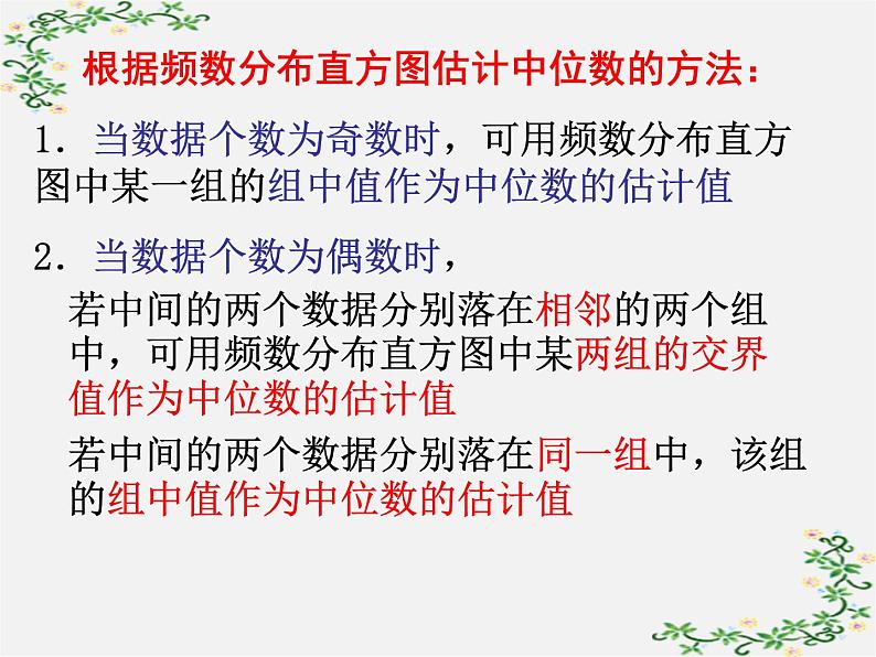 沪科初中数学八下《20.1数据的频数分布》PPT课件 (4)第6页