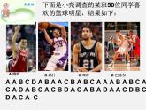 沪科初中数学八下《20.1数据的频数分布》PPT课件 (2)