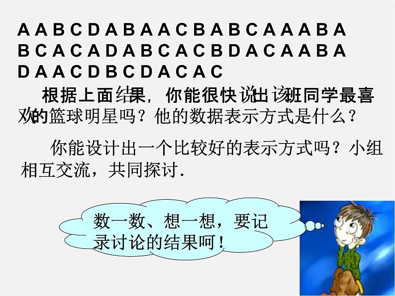 沪科初中数学八下《20.1数据的频数分布》PPT课件 (2)第3页