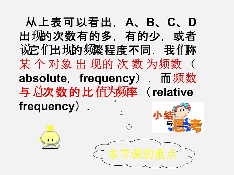 沪科初中数学八下《20.1数据的频数分布》PPT课件 (2)第6页