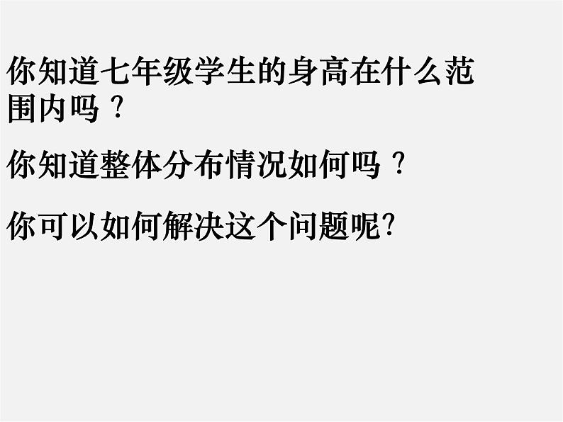 沪科初中数学八下《20.1数据的频数分布》PPT课件 (5)第2页