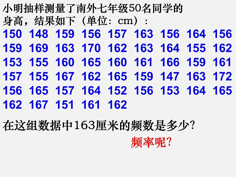 沪科初中数学八下《20.1数据的频数分布》PPT课件 (5)第3页