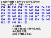 沪科初中数学八下《20.1数据的频数分布》PPT课件 (5)