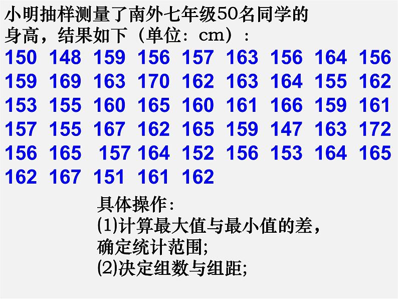 沪科初中数学八下《20.1数据的频数分布》PPT课件 (5)第5页