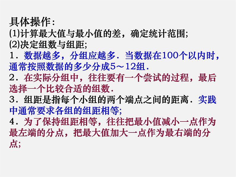 沪科初中数学八下《20.1数据的频数分布》PPT课件 (5)第6页