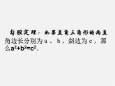 沪科初中数学八下《18.1勾股定理》PPT课件 (5)