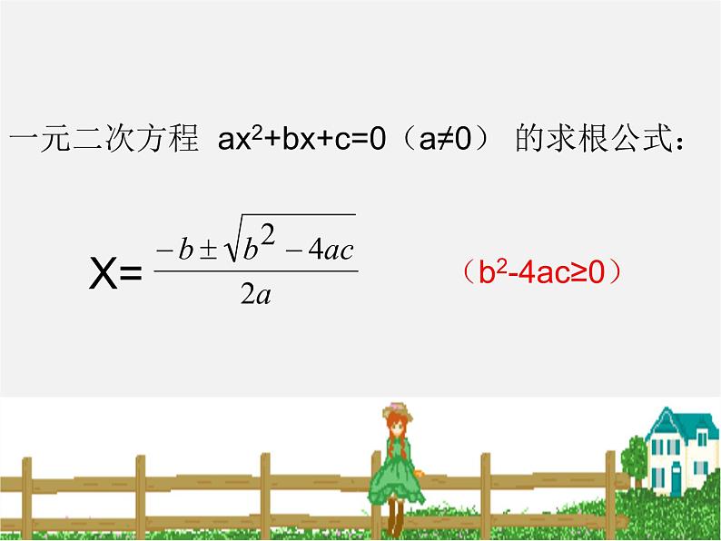 沪科初中数学八下《17.1一元二次方程》PPT课件 (14)第2页