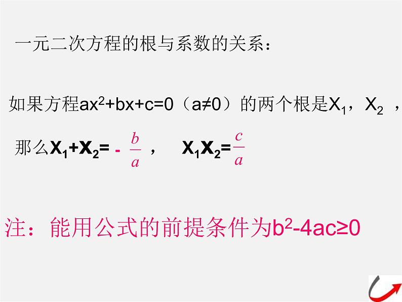 沪科初中数学八下《17.1一元二次方程》PPT课件 (14)第5页