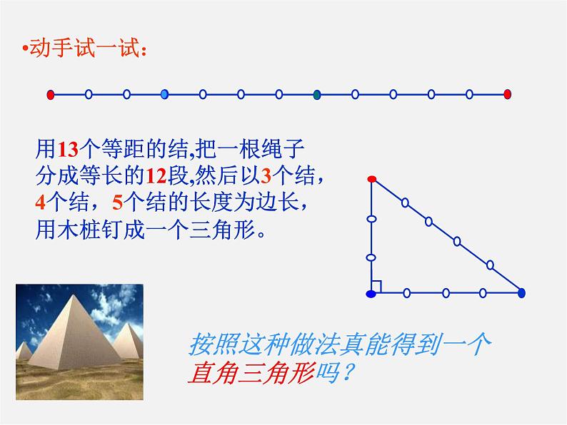 沪科初中数学八下《18.2勾股定理的逆定理》PPT课件 (8)04