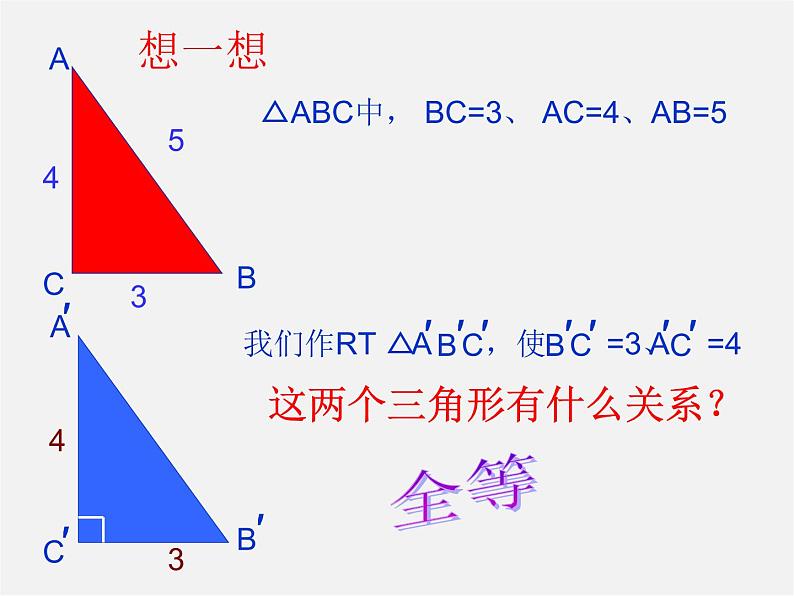 沪科初中数学八下《18.2勾股定理的逆定理》PPT课件 (8)08