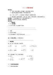 数学八年级下册第16章 二次根式16.1 二次根式教案