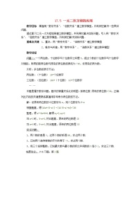 沪科版八年级下册17.5 一元二次方程的应用教案设计