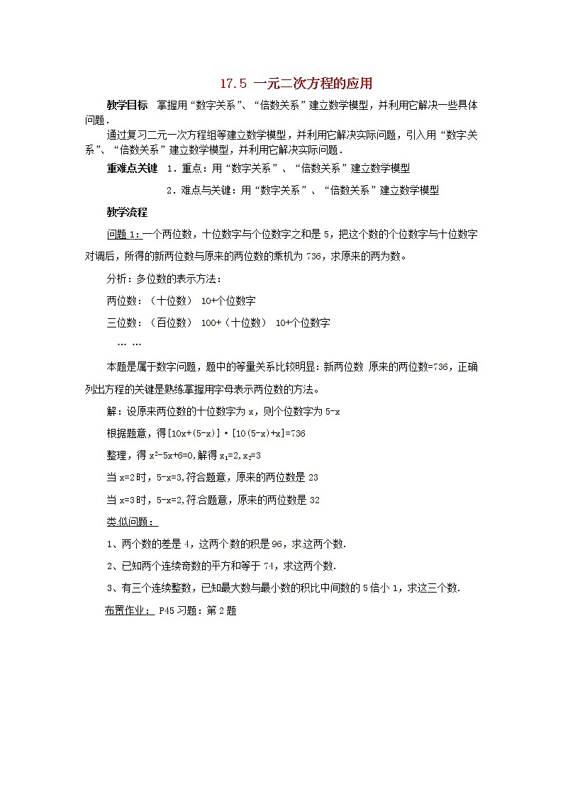 沪科初中数学八下《17.5一元二次方程的应用》word教案 (5)第1页