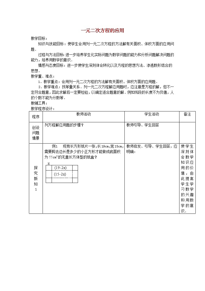 沪科初中数学八下《17.5一元二次方程的应用》word教案 (8)第1页