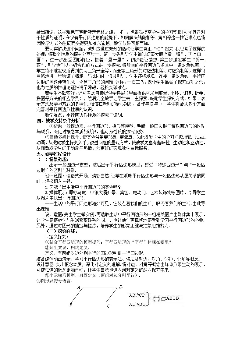 沪科初中数学八下《19.2平行四边形》word教案 (7)02