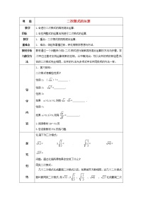 沪科版八年级下册16.2 二次根式的运算教案