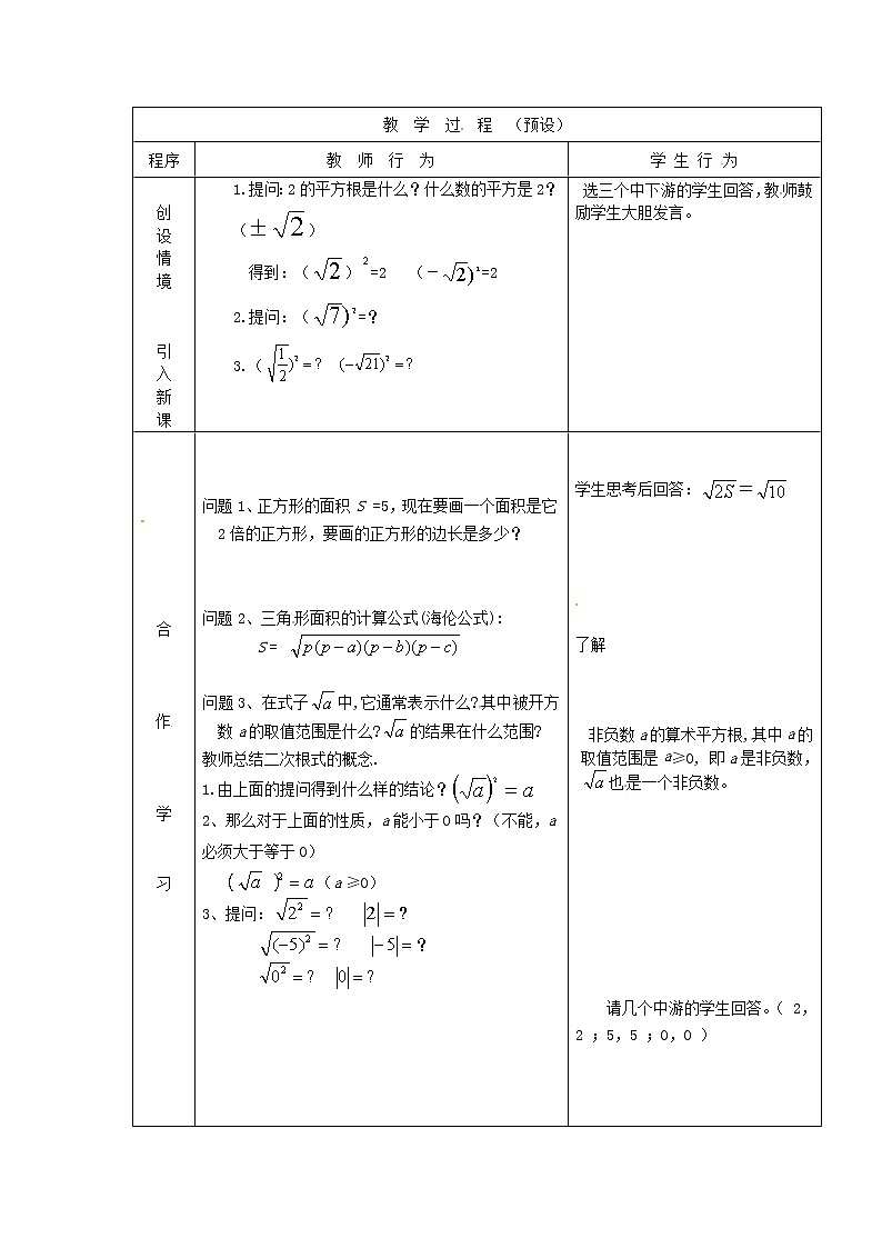沪科初中数学八下《16.1二次根式》word教案 (7)第2页