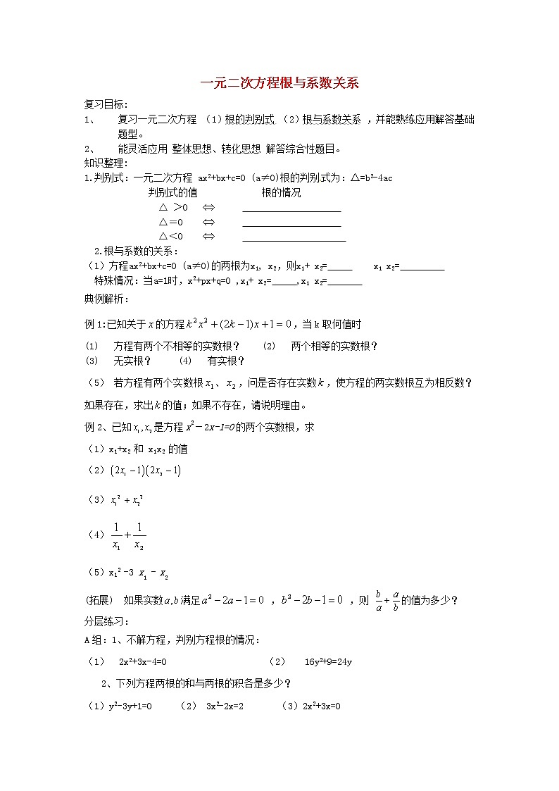 沪科初中数学八下《17.4一元二次方程的根与系数的关系》word教案 (5)第1页
