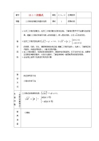 2021学年16.1 二次根式教案