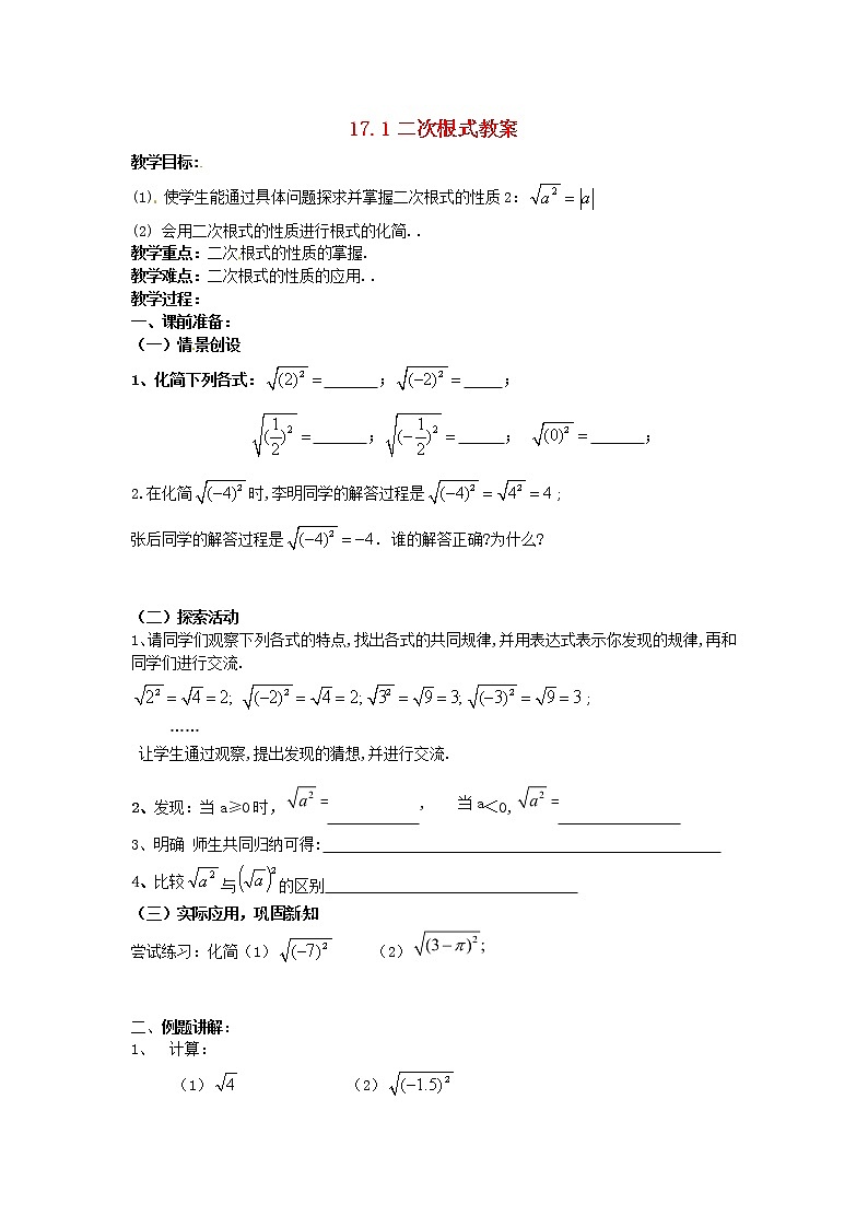 沪科初中数学八下《16.1二次根式》word教案 (2)第1页