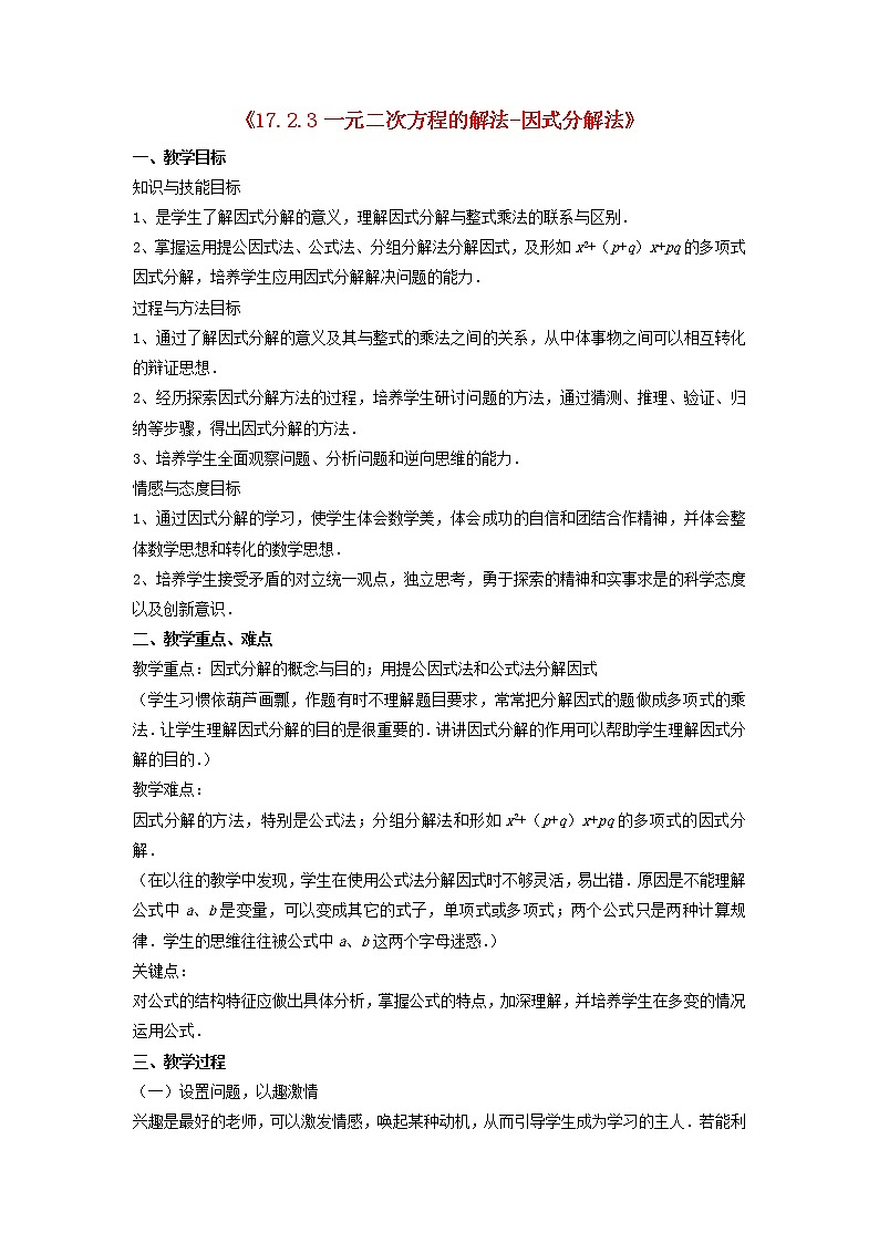 沪科初中数学八下《17.2一元二次方程的解法-因式分解法》教案201