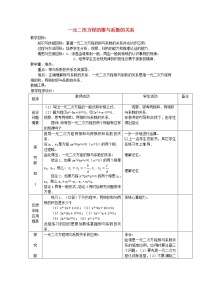 初中数学第17章  一元二次方程17.4 一元二次方程的根与系数的关系教案