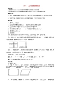 沪科版17.5 一元二次方程的应用教学设计