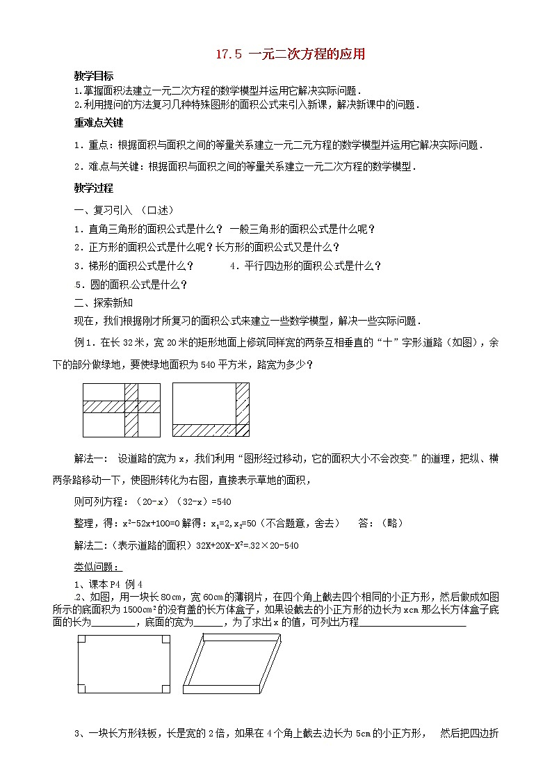 沪科初中数学八下《17.5一元二次方程的应用》word教案 (6)第1页