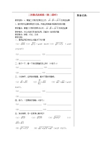 初中数学沪科版八年级下册16.2 二次根式的运算教案设计