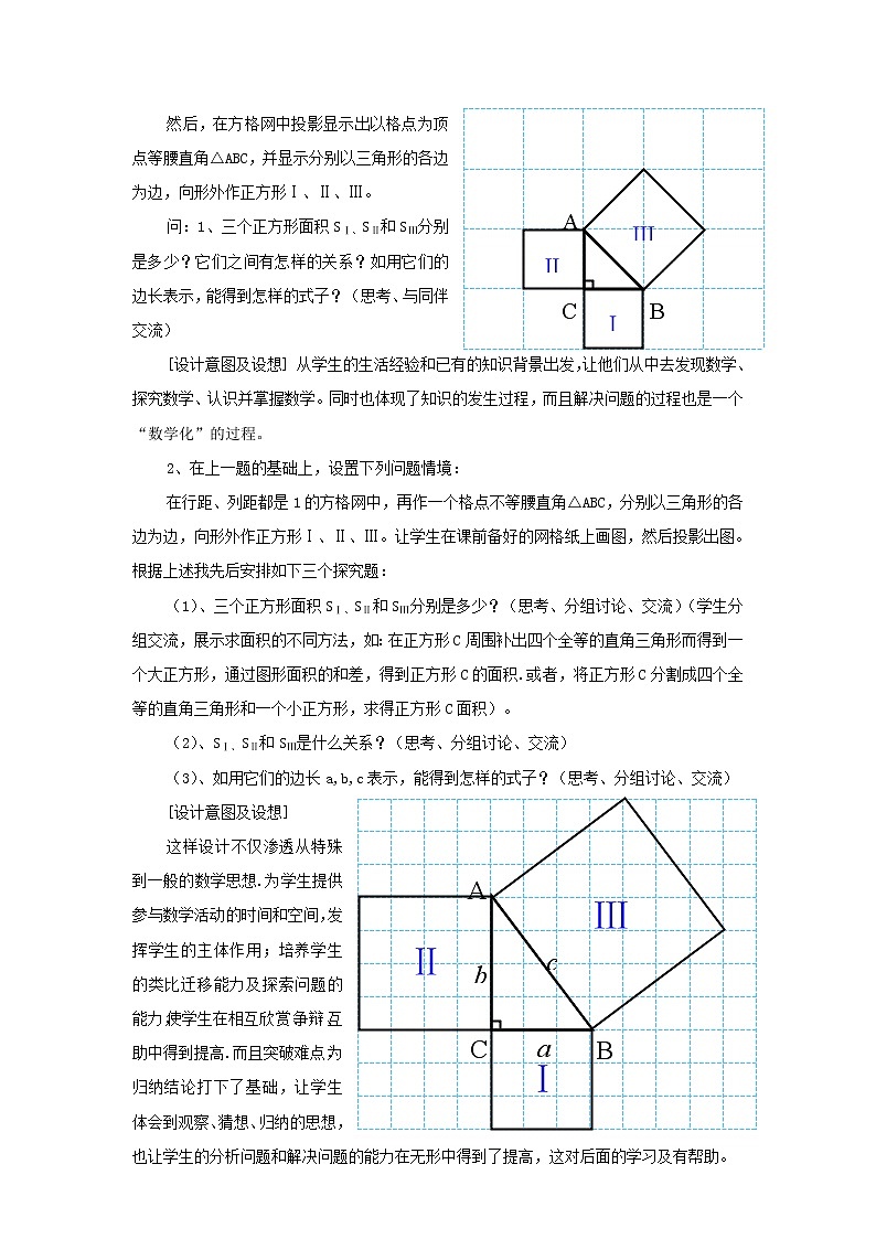 沪科初中数学八下《18.1勾股定理》word教案 (1)02