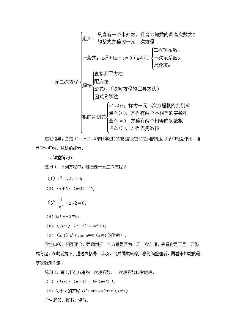 沪科初中数学八下《17.0第17章一元二次方程》word教案 (3)02