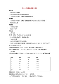 初中数学20.1 数据的频数分布教学设计及反思