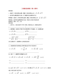 2021学年16.2 二次根式的运算教学设计及反思