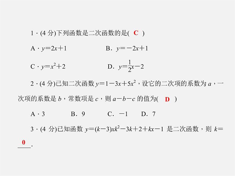 沪科初中数学九上《21.1 二次函数》PPT课件 (2)第3页