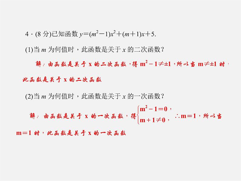 沪科初中数学九上《21.1 二次函数》PPT课件 (2)第4页