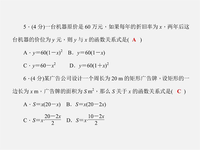 沪科初中数学九上《21.1 二次函数》PPT课件 (2)第5页