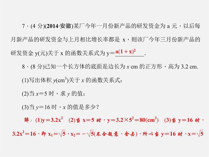 沪科初中数学九上《21.1 二次函数》PPT课件 (2)第6页