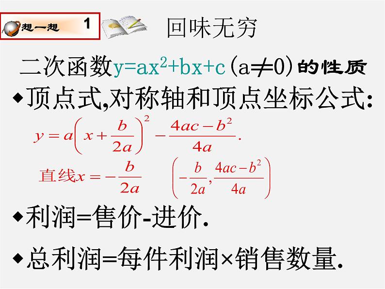 沪科初中数学九上《21.1 二次函数》PPT课件 (3)第3页