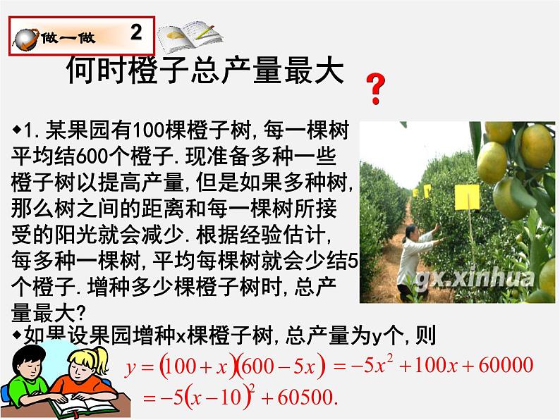 沪科初中数学九上《21.1 二次函数》PPT课件 (3)第4页