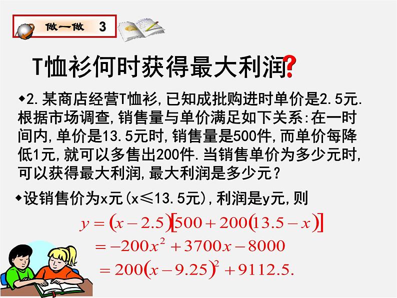 沪科初中数学九上《21.1 二次函数》PPT课件 (3)第5页