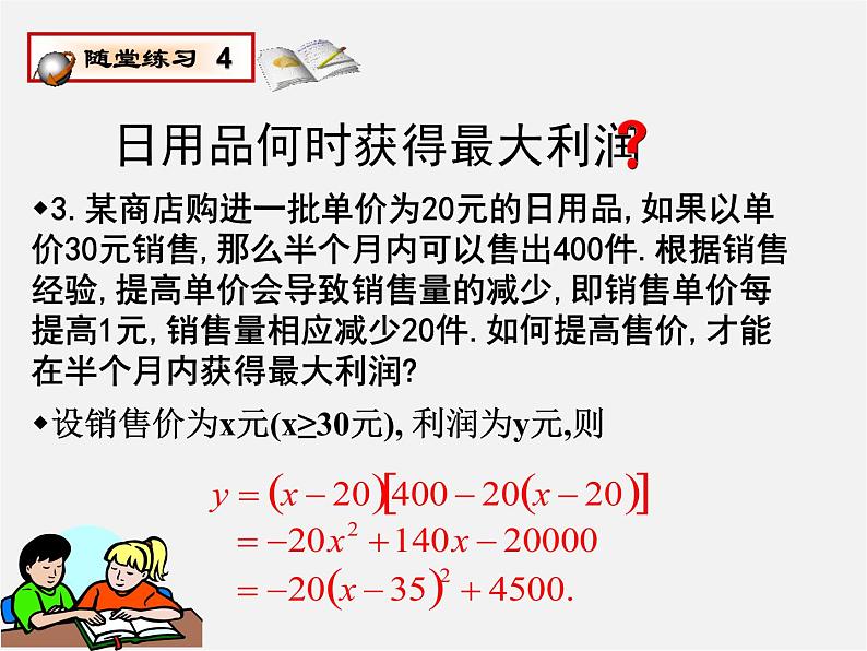 沪科初中数学九上《21.1 二次函数》PPT课件 (3)第6页