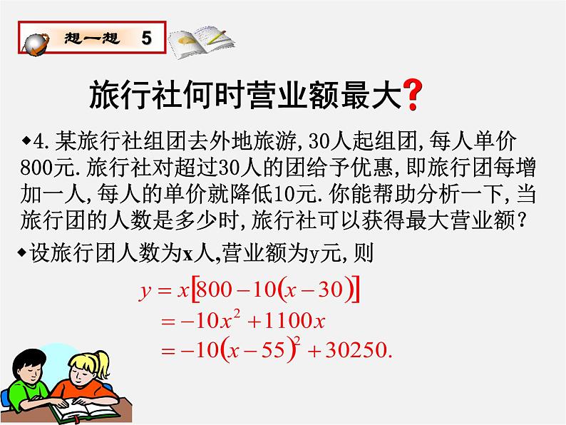 沪科初中数学九上《21.1 二次函数》PPT课件 (3)第7页