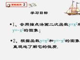 沪科初中数学九上《21.2 二次函数的图象和性质》PPT课件 (1)